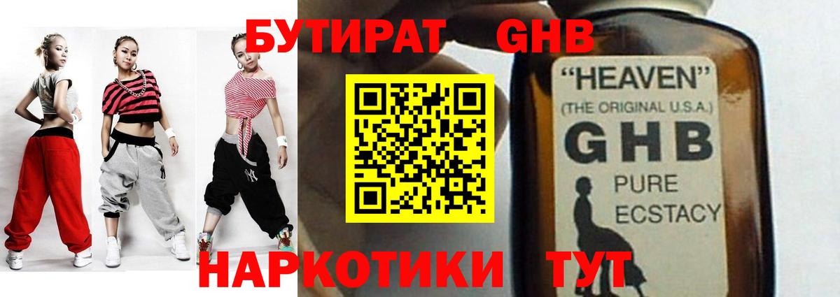 Бутират буратино Гагарин