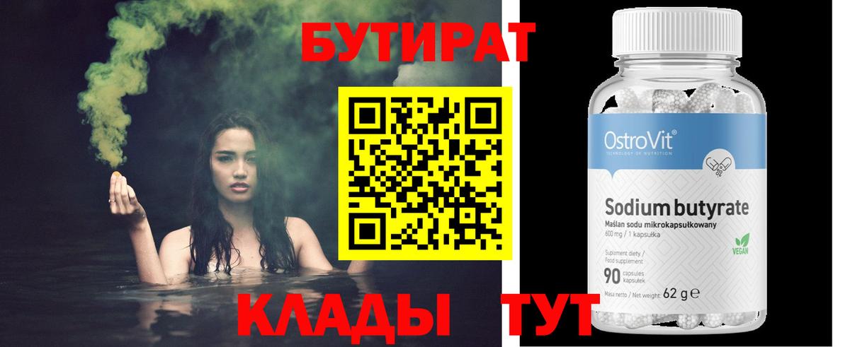 Бутират  Вход с VPN  Гагарин  Бутират GHB 