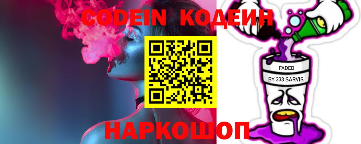 Кодеиновый сироп Lean напиток Lean (лин)  Вход с VPN  Гагарин  Кодеин Purple Drank 