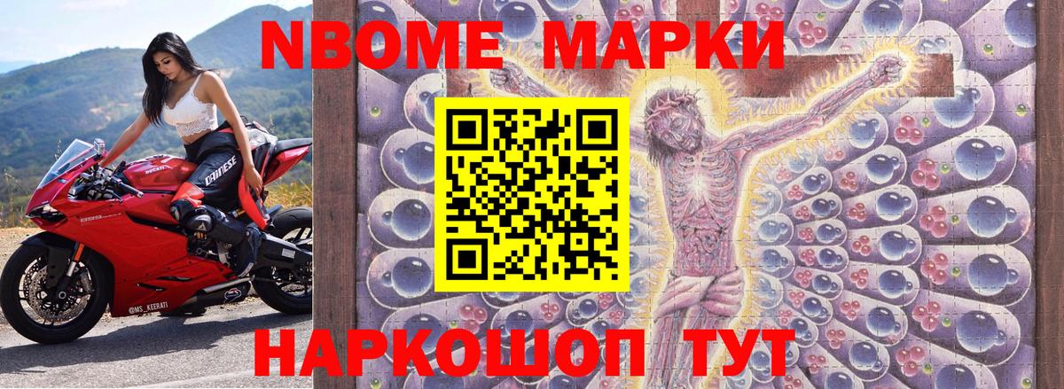 Марки NBOMe 1,5мг Гагарин